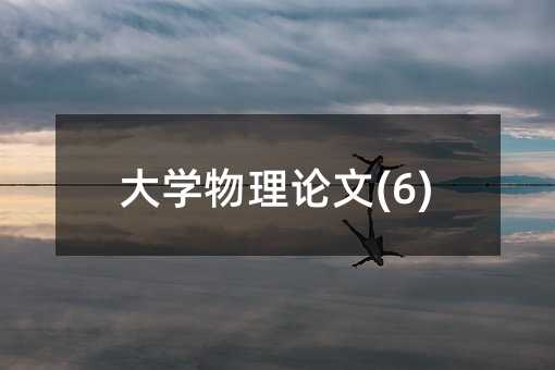 ��ѧ��������(6)