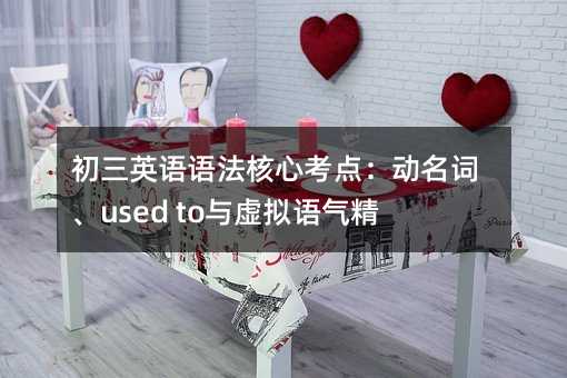 ����Ӣ���﷨���Ŀ��㣺�����ʡ�used to��������������