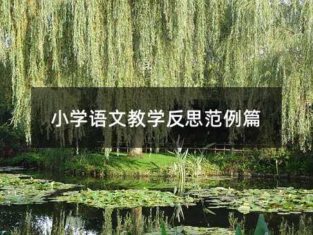 Сѧ���Ľ�ѧ��˼����ƪ