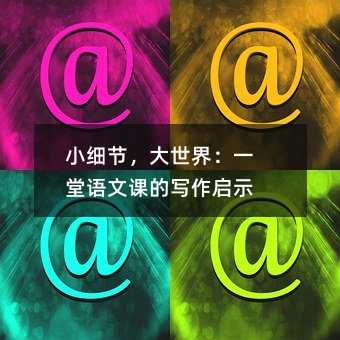 Сϸ�ڣ������磺һ�����Ŀε�д����ʾ