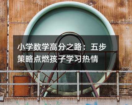 Сѧ��ѧ�߷�֮·���岽���Ե�ȼ����ѧϰ����