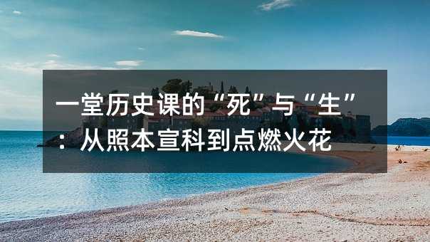 һ����ʷ�εġ������롰���������ձ����Ƶ���ȼ��