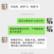 期末前一个月大幅度提高初二数学和物理,物理从15分提高到75分,数学30多到73分