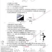 南开中学高二数理化