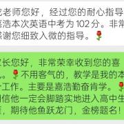 中考英语从83分上升至102分